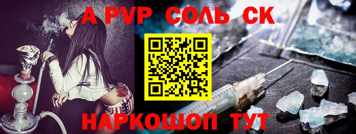 Alpha-PVP СК  Вход с VPN  А ПВП мука  Alfa_PVP VHQ  Симферополь 