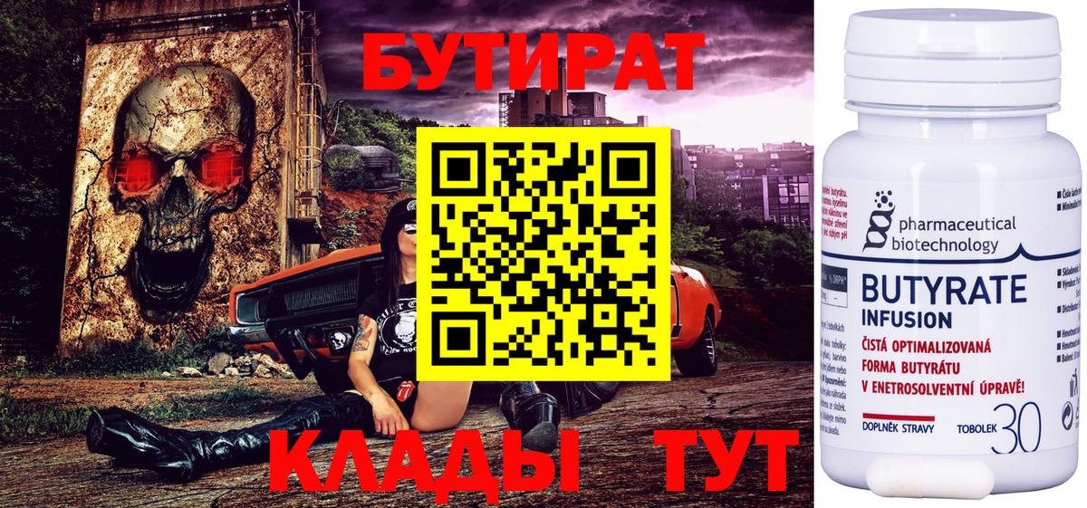 Бутират буратино  БУТИРАТ  Симферополь  Вход с VPN 