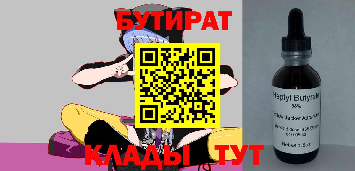 БУТИРАТ GHB Симферополь