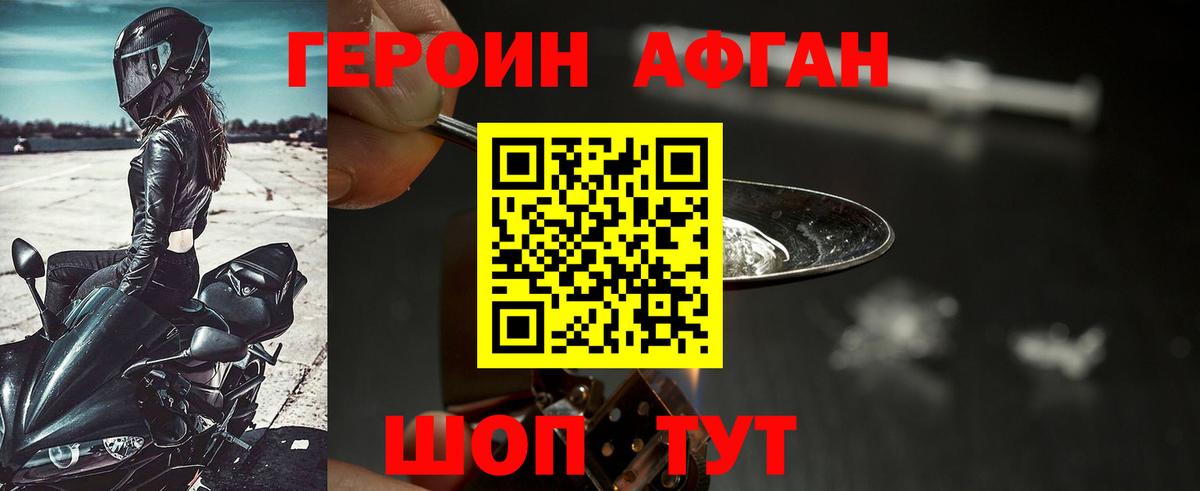 ГЕРОИН Афган  ГЕРОИН  Симферополь  Вход с VPN 