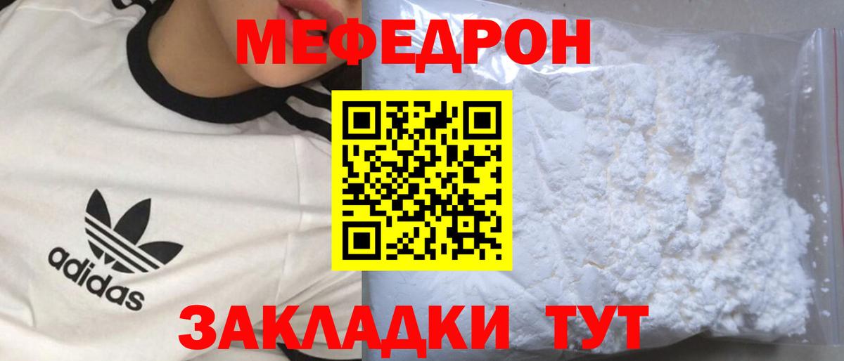 МЕФ кристаллы Симферополь